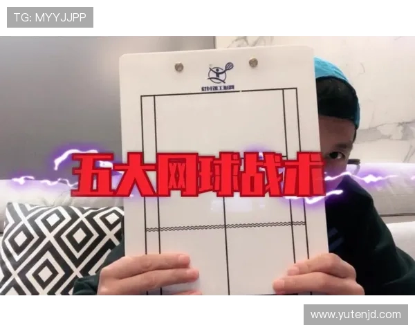 北京网球队整体压制战术解析与实战应用探讨 北京网球队整体压制战术解析与实战应用探讨