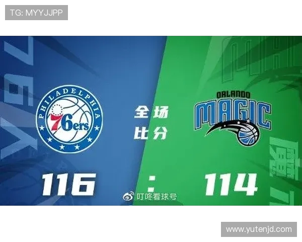 魔术与76人对决分析：球队状态战术布局及关键球员表现探讨