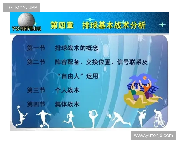 上海排球队灵活性探讨与战术创新的深度分析