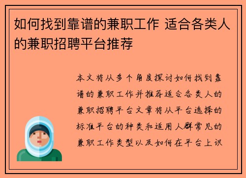 如何找到靠谱的兼职工作 适合各类人的兼职招聘平台推荐