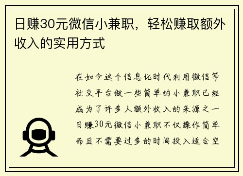日赚30元微信小兼职，轻松赚取额外收入的实用方式