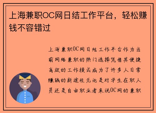 上海兼职OC网日结工作平台，轻松赚钱不容错过