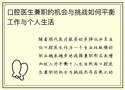 口腔医生兼职的机会与挑战如何平衡工作与个人生活