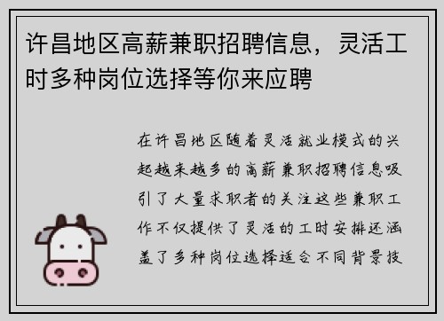 许昌地区高薪兼职招聘信息，灵活工时多种岗位选择等你来应聘