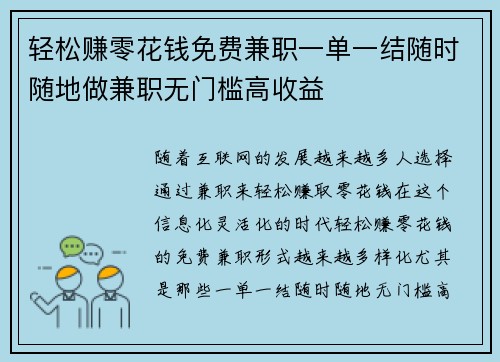 轻松赚零花钱免费兼职一单一结随时随地做兼职无门槛高收益