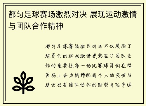 都匀足球赛场激烈对决 展现运动激情与团队合作精神