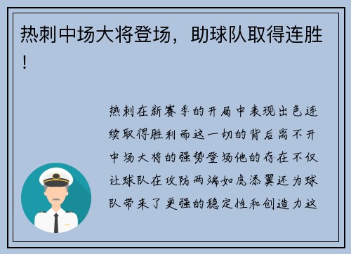 热刺中场大将登场，助球队取得连胜！
