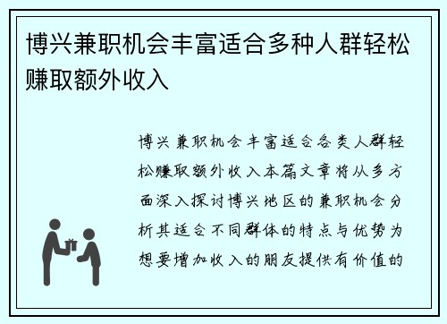 博兴兼职机会丰富适合多种人群轻松赚取额外收入