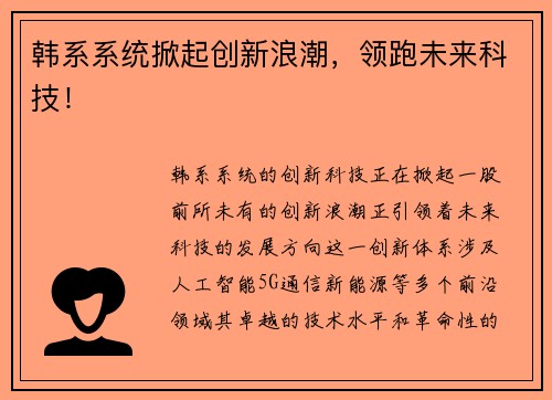 韩系系统掀起创新浪潮，领跑未来科技！