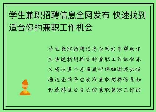 学生兼职招聘信息全网发布 快速找到适合你的兼职工作机会