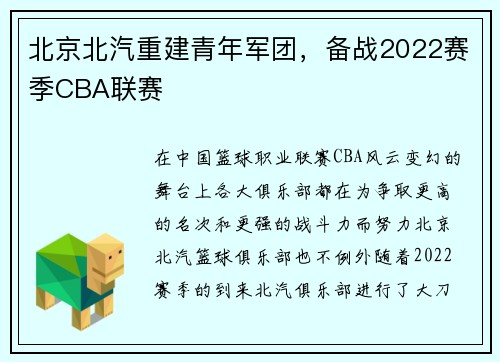 北京北汽重建青年军团，备战2022赛季CBA联赛