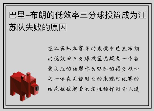巴里-布朗的低效率三分球投篮成为江苏队失败的原因