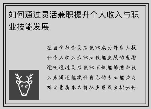 如何通过灵活兼职提升个人收入与职业技能发展