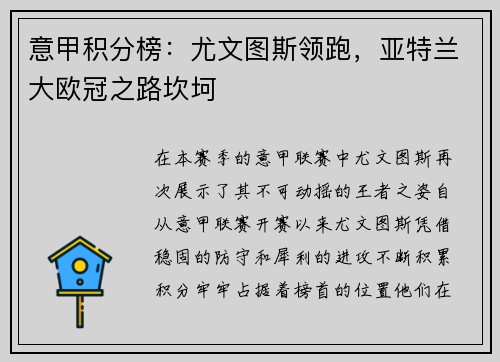 意甲积分榜：尤文图斯领跑，亚特兰大欧冠之路坎坷