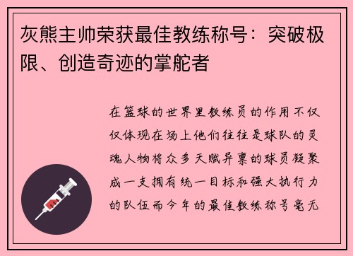 灰熊主帅荣获最佳教练称号：突破极限、创造奇迹的掌舵者