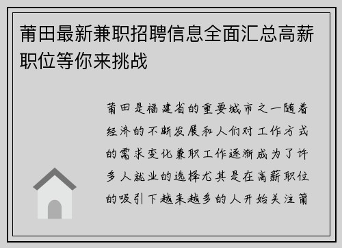 莆田最新兼职招聘信息全面汇总高薪职位等你来挑战