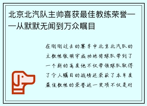 北京北汽队主帅喜获最佳教练荣誉——从默默无闻到万众瞩目