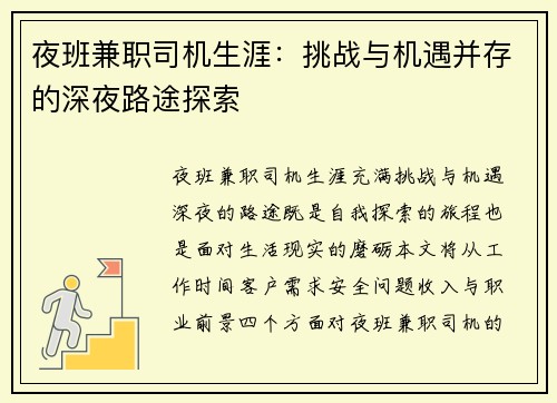 夜班兼职司机生涯：挑战与机遇并存的深夜路途探索