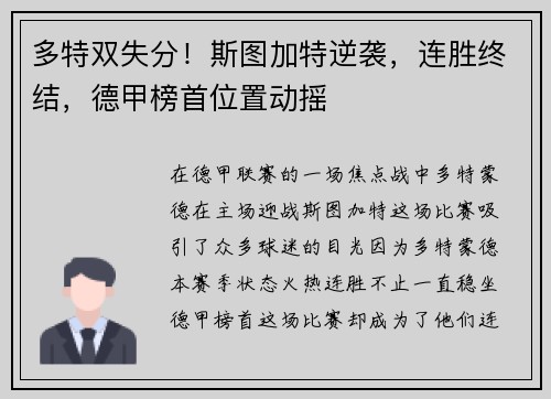 多特双失分！斯图加特逆袭，连胜终结，德甲榜首位置动摇