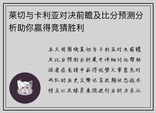 莱切与卡利亚对决前瞻及比分预测分析助你赢得竞猜胜利