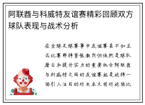 阿联酋与科威特友谊赛精彩回顾双方球队表现与战术分析