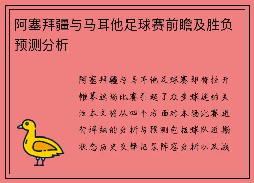 阿塞拜疆与马耳他足球赛前瞻及胜负预测分析