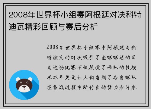 2008年世界杯小组赛阿根廷对决科特迪瓦精彩回顾与赛后分析