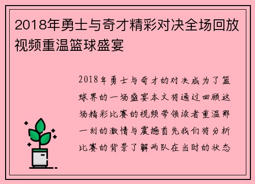 2018年勇士与奇才精彩对决全场回放视频重温篮球盛宴