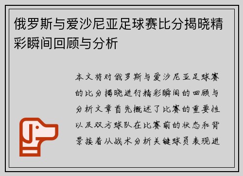俄罗斯与爱沙尼亚足球赛比分揭晓精彩瞬间回顾与分析