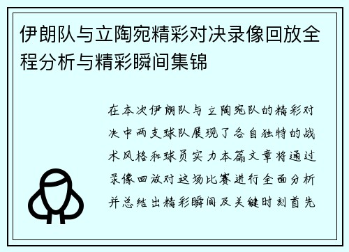 伊朗队与立陶宛精彩对决录像回放全程分析与精彩瞬间集锦
