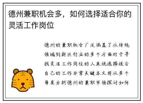 德州兼职机会多，如何选择适合你的灵活工作岗位