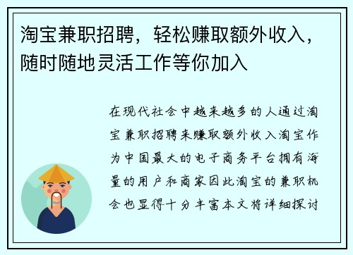 淘宝兼职招聘，轻松赚取额外收入，随时随地灵活工作等你加入