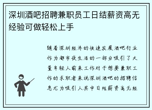 深圳酒吧招聘兼职员工日结薪资高无经验可做轻松上手