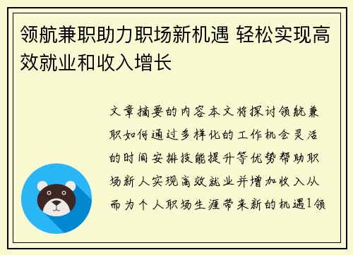 领航兼职助力职场新机遇 轻松实现高效就业和收入增长