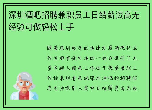 深圳酒吧招聘兼职员工日结薪资高无经验可做轻松上手