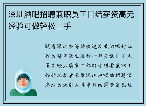 深圳酒吧招聘兼职员工日结薪资高无经验可做轻松上手