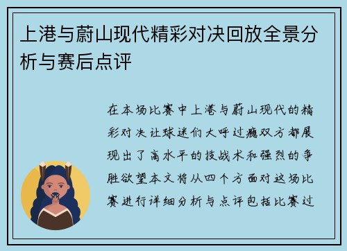 上港与蔚山现代精彩对决回放全景分析与赛后点评